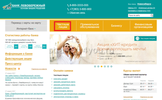 Левобережный банк сайт