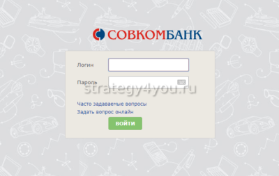Личный кабинет в Совкомбанке