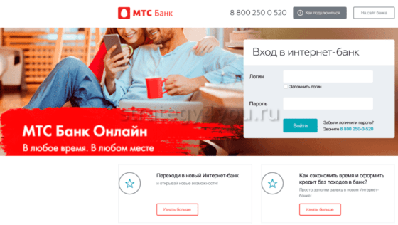 МТС банк онлайн открыть вклад