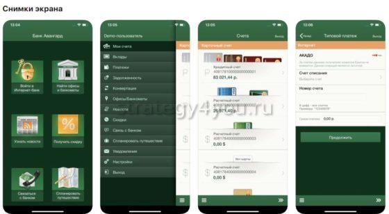 Мобильное приложение банка Авангард