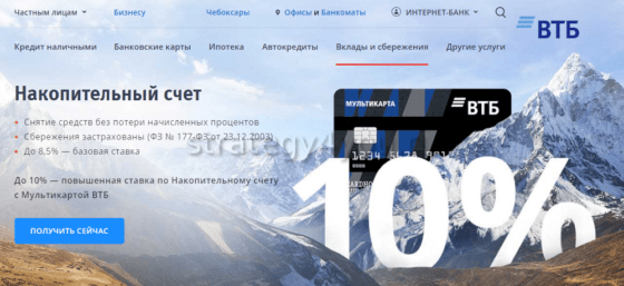 Накопительный счет от ВТБ