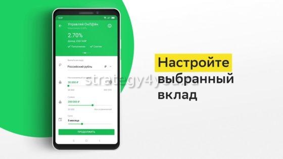 Настройка выбранного вклада