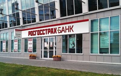 Отделение банка Росгосстрах