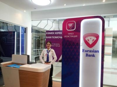 Отделение евразийского банка Казахстан