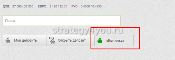 Открыть вклад Копилка в Приватбанке