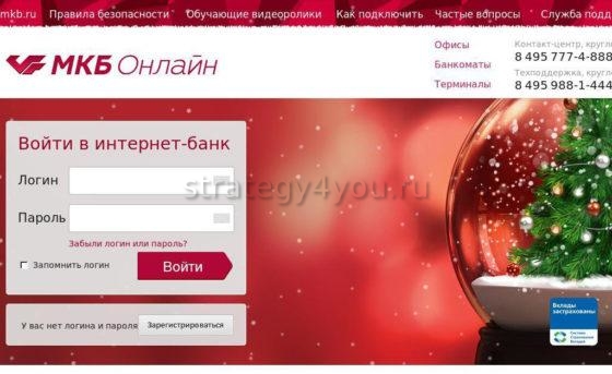 Открыть вклад в МКБ