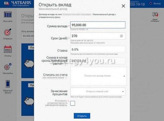 Открыть вклад в Совкомбанке