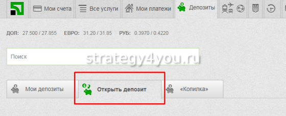 Открыть депозит в Приват24