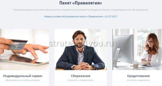 Пакет Привилегия вклады