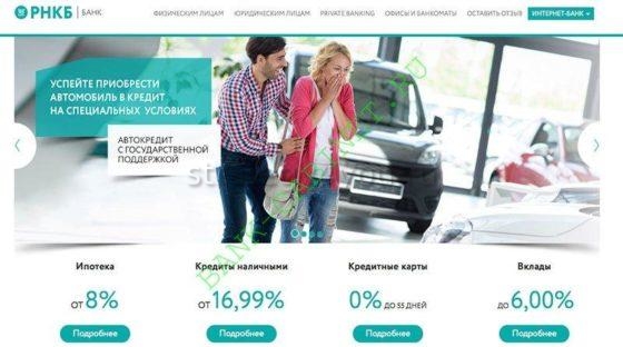 Преимущества РНКБ банка для вкладчиков