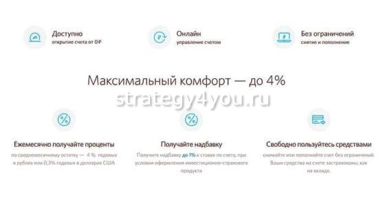 Преимущества открытия вклада в Открытии