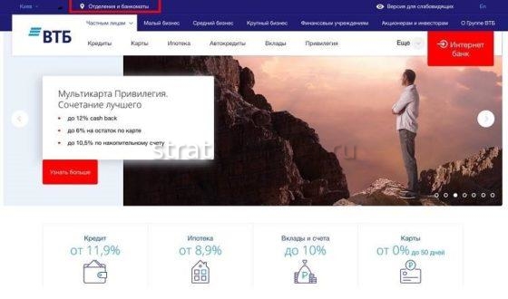 Привилегия от ВТБ вклады и счета