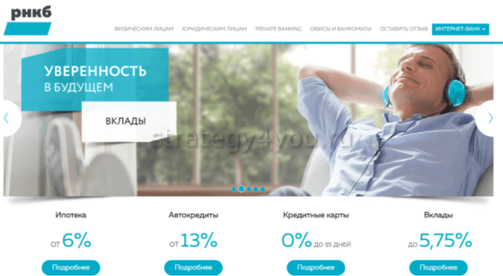 Процентные ставки по вкладам в РНКБ