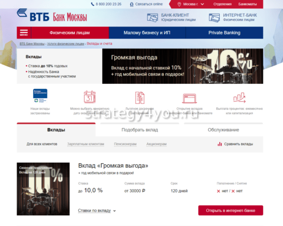 Разнообразие вкладов в Совкомбанке