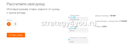 Рассчет ставки по вкладу Абсолют банк