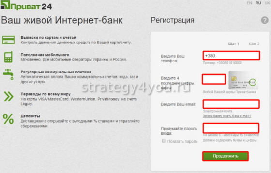 Регистрация в Приват24