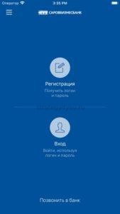 Регистрация в Саровбизнесбанк