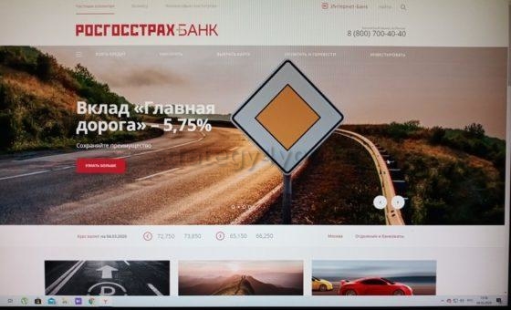 Росгосстрах вклад Главная дорога
