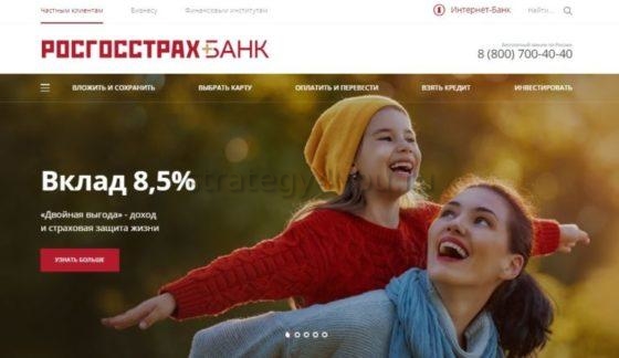 Росгосстрах вклад Двойная выгода