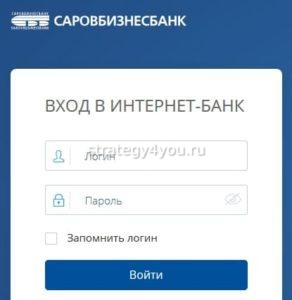 Саровбизнесбанк онлайн открыть вклад
