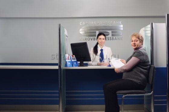 Саровбизнесбанк открыть вклад пенсионеру