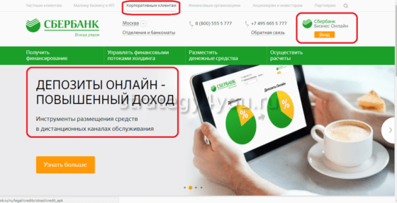 Сбербанк бизнес онлайн для юрлиц