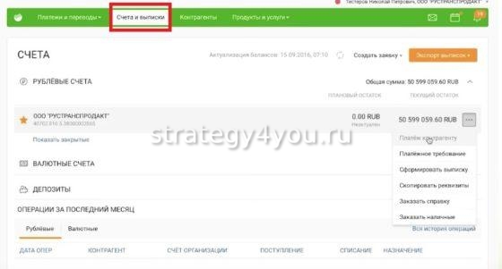 Сбербанк онлайн для юрлиц