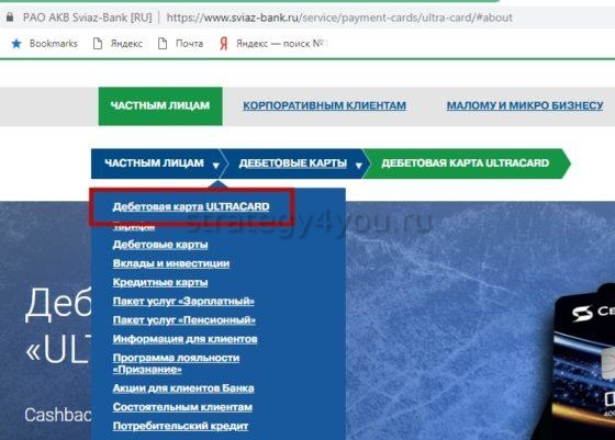 Связь банк дебетовая карта