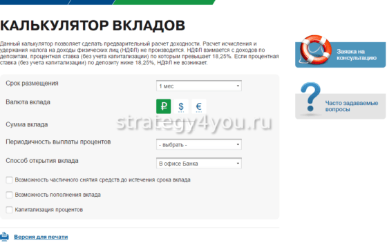 Связь банк калькулятор вкладов