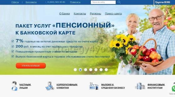 Связь банк пакет пенсионный