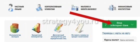 Свять банк Интернет банкинг