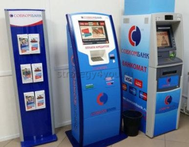 Терминал Совкомбанка