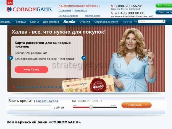 Халва для физлиц от Совкомбанка