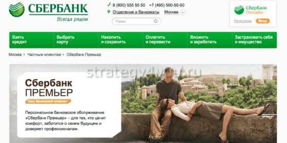 Что дает пакет Сбербанк Премьер