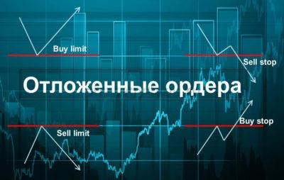 Отложенные ордера лого