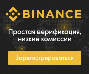 Binance: регистрация на криптобирже