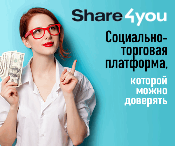 Share4you: копирование сделок трейдеров